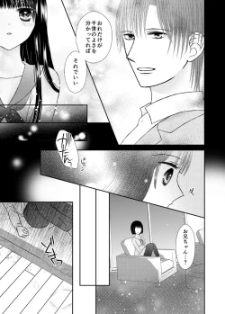 Page 5 of Onii-chan to Himitsu ni Fureru