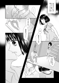 Page 8 of Onii-chan to Himitsu ni Fureru