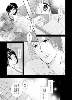 Page 9 of Onii-chan to Himitsu ni Fureru