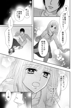 Page 17 of Suki wa Karada ni Kiite Mite