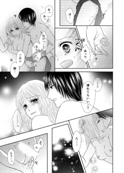 Page 21 of Suki wa Karada ni Kiite Mite