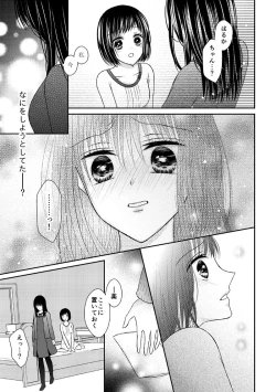 Page 34 of Anata wa Watashi no Unmei Janai
