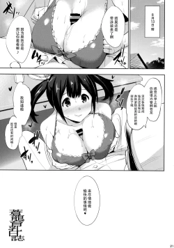 Page 21 of Souryuu Ikunyuu Nisshi