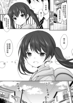 Page 25 of Tonari no Motoru Shoujo