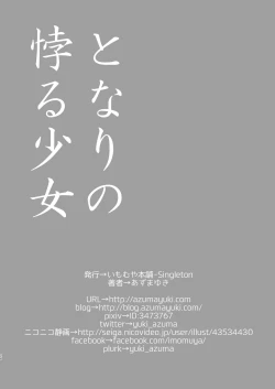 Page 27 of Tonari no Motoru Shoujo