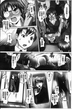 Page 13 of Micchaku! Kaikan Chikan Densha