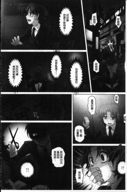 Page 141 of Micchaku! Kaikan Chikan Densha