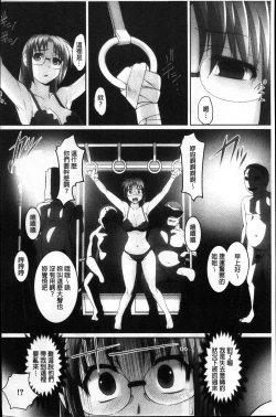 Page 43 of Micchaku! Kaikan Chikan Densha