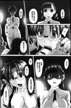 Page 54 of Micchaku! Kaikan Chikan Densha