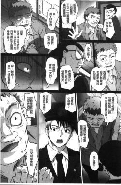 Page 56 of Micchaku! Kaikan Chikan Densha