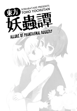 Page 2 of Touhou Youchuutan