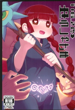 Page 1 of Gomen ne Yuushasama