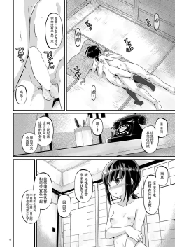 Page 18 of Koori no Sekai