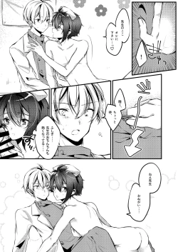 Page 14 of Koi no Yamai