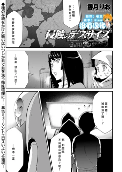 Page 1 of Shinshoku no Deathscythe Ch. 7 Kessen