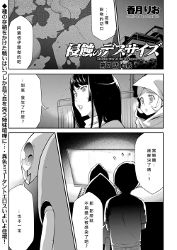 Page 2 of Shinshoku no Deathscythe Ch. 7 Kessen