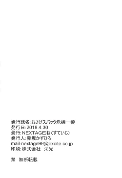 Page 29 of Osage Spats Kikiippatsu