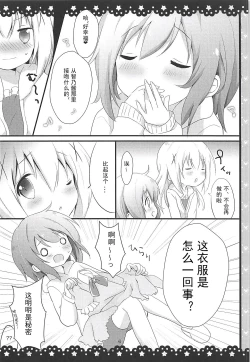 Page 8 of Gochuumon wa ChinoUsa desu ka?