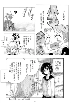 Page 5 of Kimi wa "Imouto no Koibito"