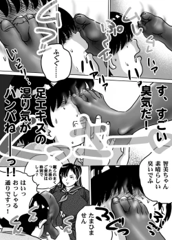 Page 18 of Imouto Tomomi-chan no Fetish Choukyou Ch. 9