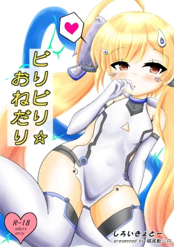 Page 1 of Biribiri Onedari