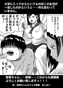 Page 20 of Imouto Tomomi-chan no Fetish Choukyou Ch. 11