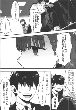 Page 7 of Anata wa Mayu no