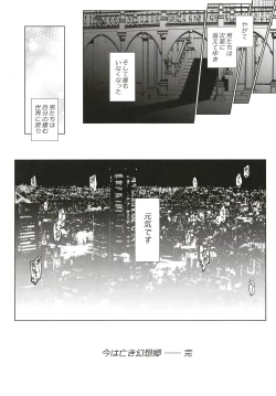 Page 20 of Ima wa Naki Utopia