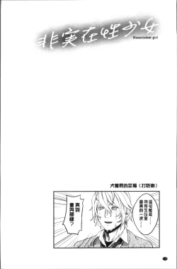 Page 123 of Hijitsuzaisei Shoujo - Nonexistent girl
