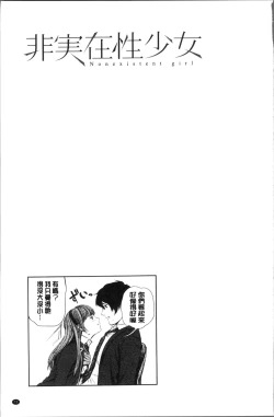 Page 80 of Hijitsuzaisei Shoujo - Nonexistent girl