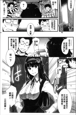 Page 199 of Gakuen no Nagai Gogo - The Long Afternoon of School | 學園的漫長午後