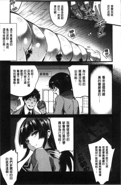 Page 87 of Gakuen no Nagai Gogo - The Long Afternoon of School | 學園的漫長午後