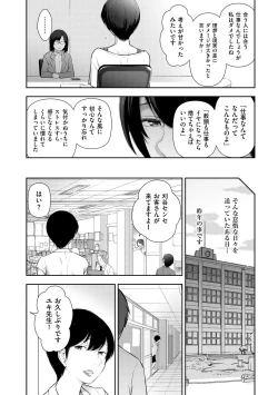 Page 10 of Shukujo-tachi no Toshi Densetsu