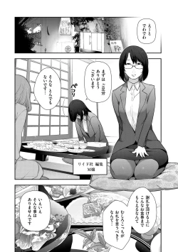 Page 25 of Shukujo-tachi no Toshi Densetsu