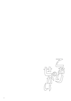 Page 3 of Koori no Sekai