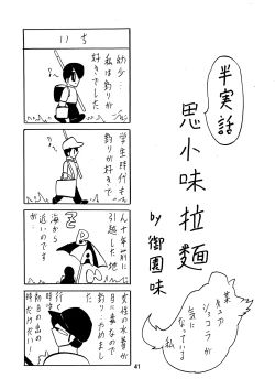 Page 42 of Seirei Tokusou Fairy Savior 2