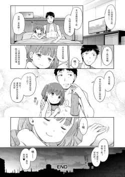 Page 17 of Awa no Ohimechan to Tengai Date
