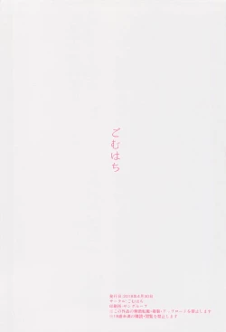 Page 14 of Watashi no Omoi o Anata ni...