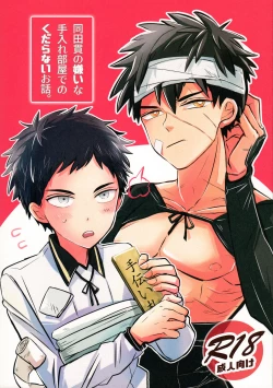 Page 1 of Doutanuki no Kirai na Teirebeya de no Kudaranai Ohanashi.