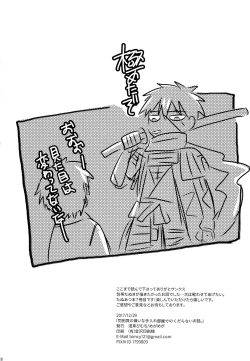 Page 27 of Doutanuki no Kirai na Teirebeya de no Kudaranai Ohanashi.