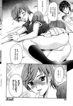 Page 40 of Comic ChoiS 2008-08 Vol.11