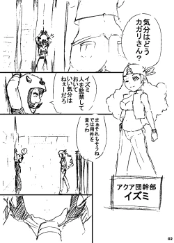 Page 1 of ポケスペカガリ肥満化漫画