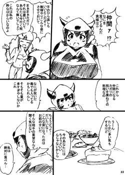 Page 21 of ポケスペカガリ肥満化漫画
