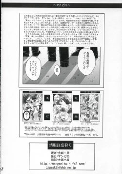 Page 17 of Seifuku Chuumougari