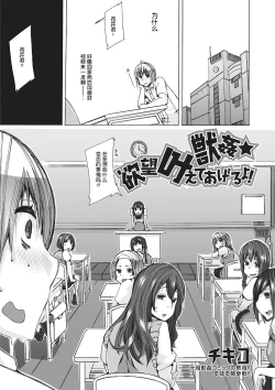 Page 3 of Juukan Yokubou Kanaete Ageru yo!