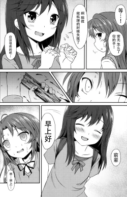 Page 10 of Natsu no Yume