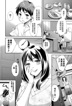 Page 4 of Moe Mama, Genki!! | 萌媽媽、元氣！！