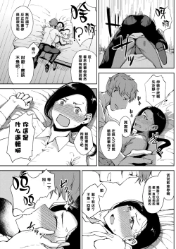 Page 7 of Kanjuku Hatsutsumami Otome | 完熟初摘的少女
