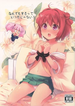 Page 1 of Nandemo Surutte Ittajanai!