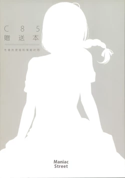 Page 11 of C85 Omakebon SexHara Teitoku to Bokukko Shigure | C85赠送本 性骚扰提督和僕娘时雨